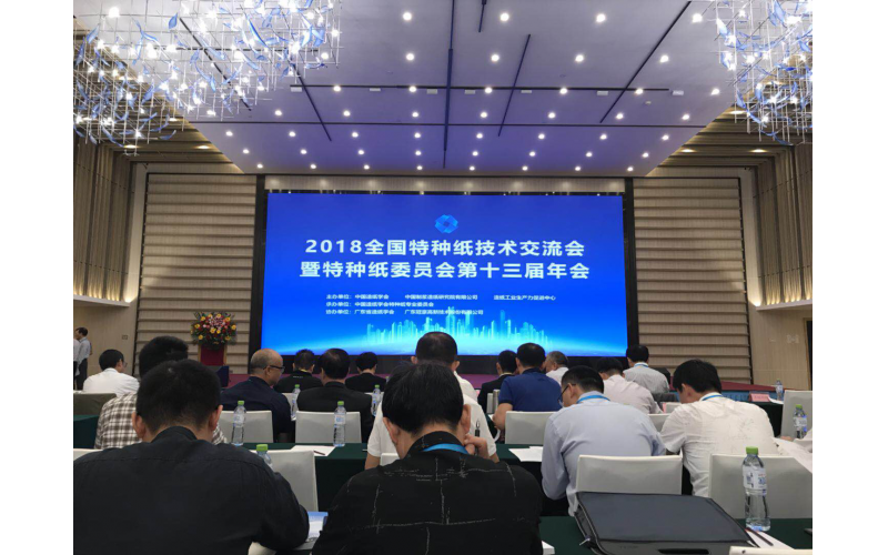仙鶴股份榮獲“2018中國特種紙產(chǎn)業(yè)創(chuàng)新企業(yè)獎”